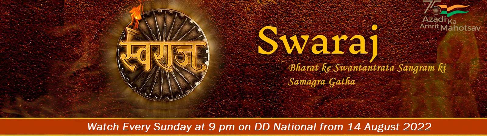 SWARAJ Bharat ke Swatantrata Sangram ki Samagra Gatha